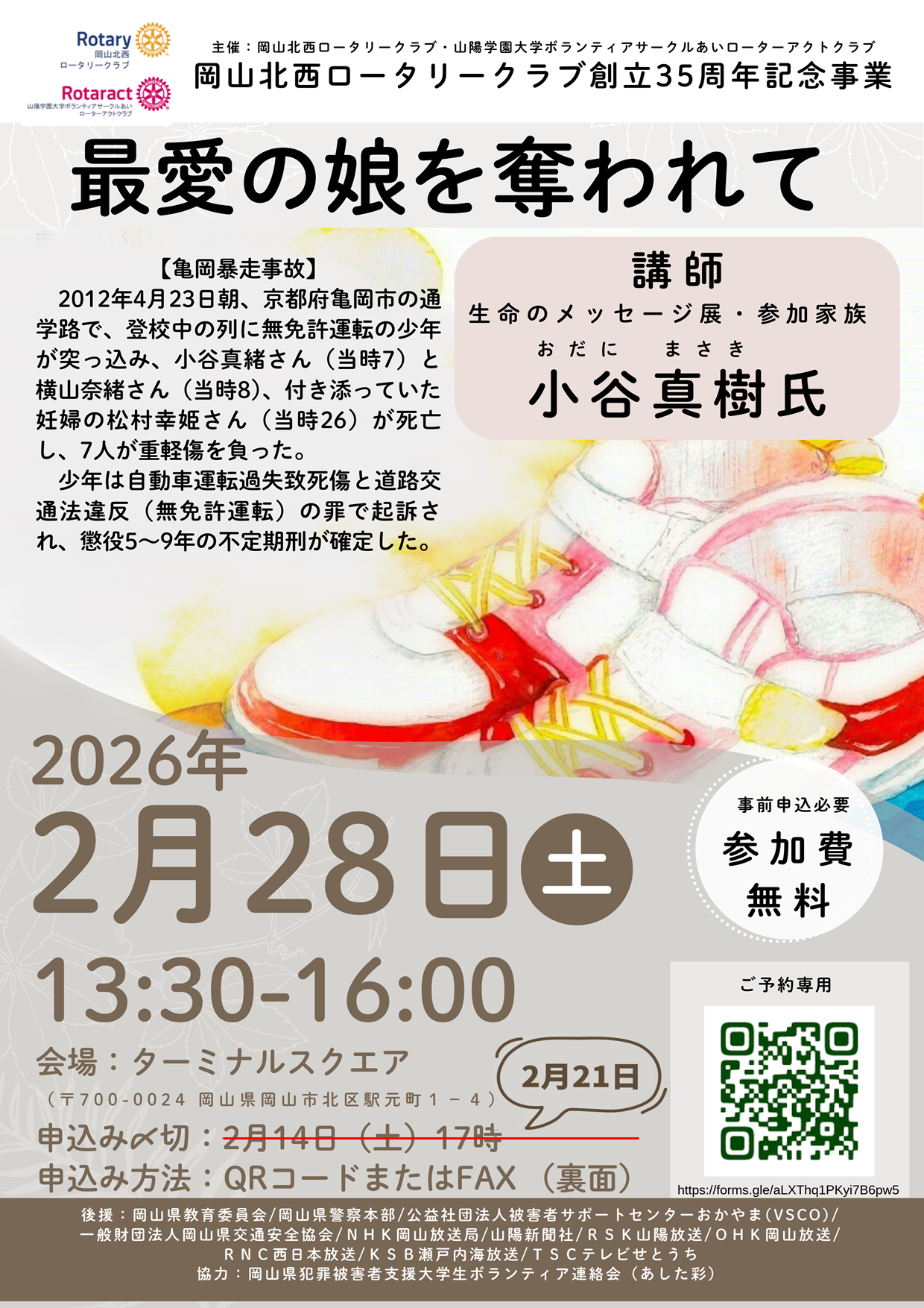 公開講演会チラシ